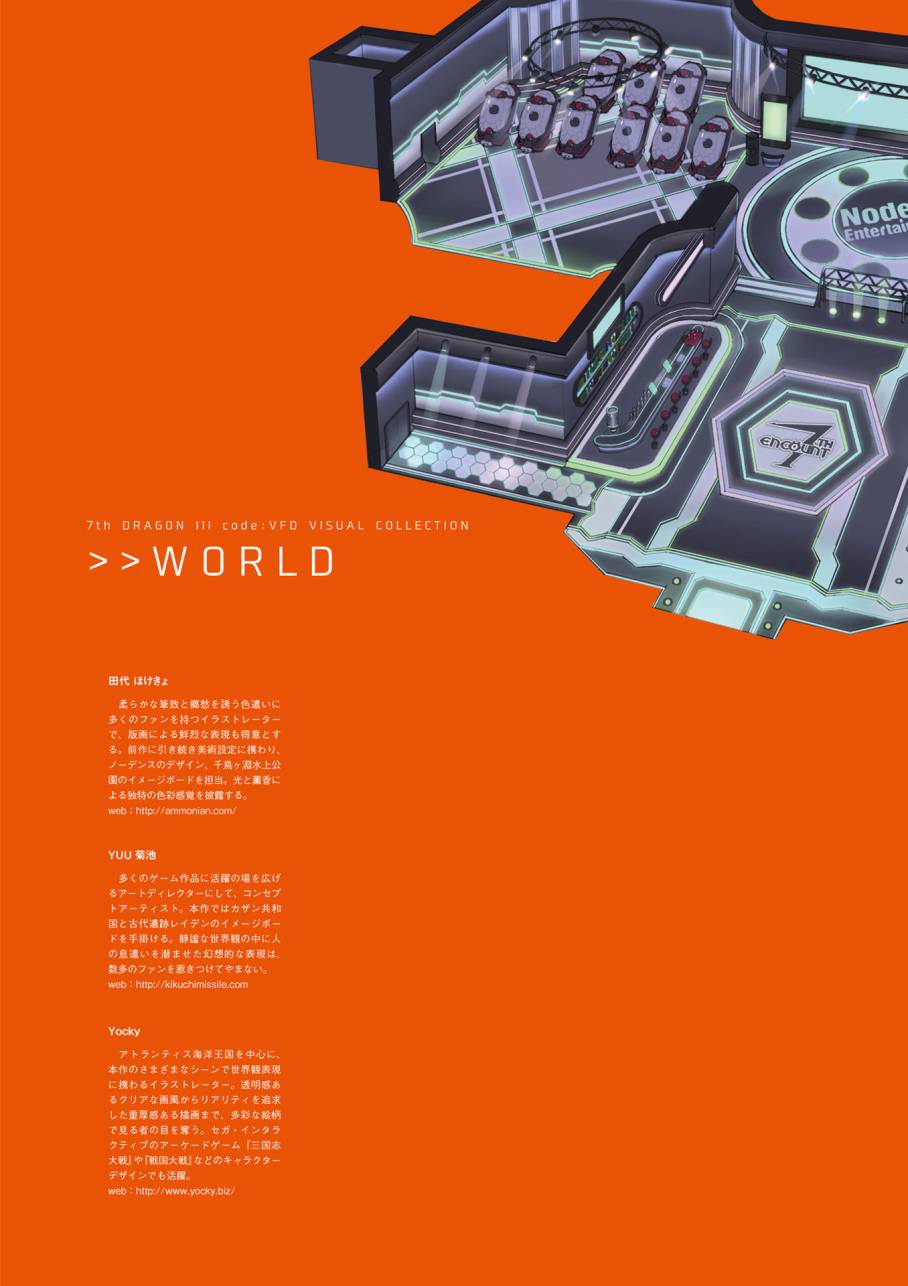 《第七龙神Ⅲ code:VFD》资料设定集韩漫全集-全一卷无删减无遮挡章节图片 