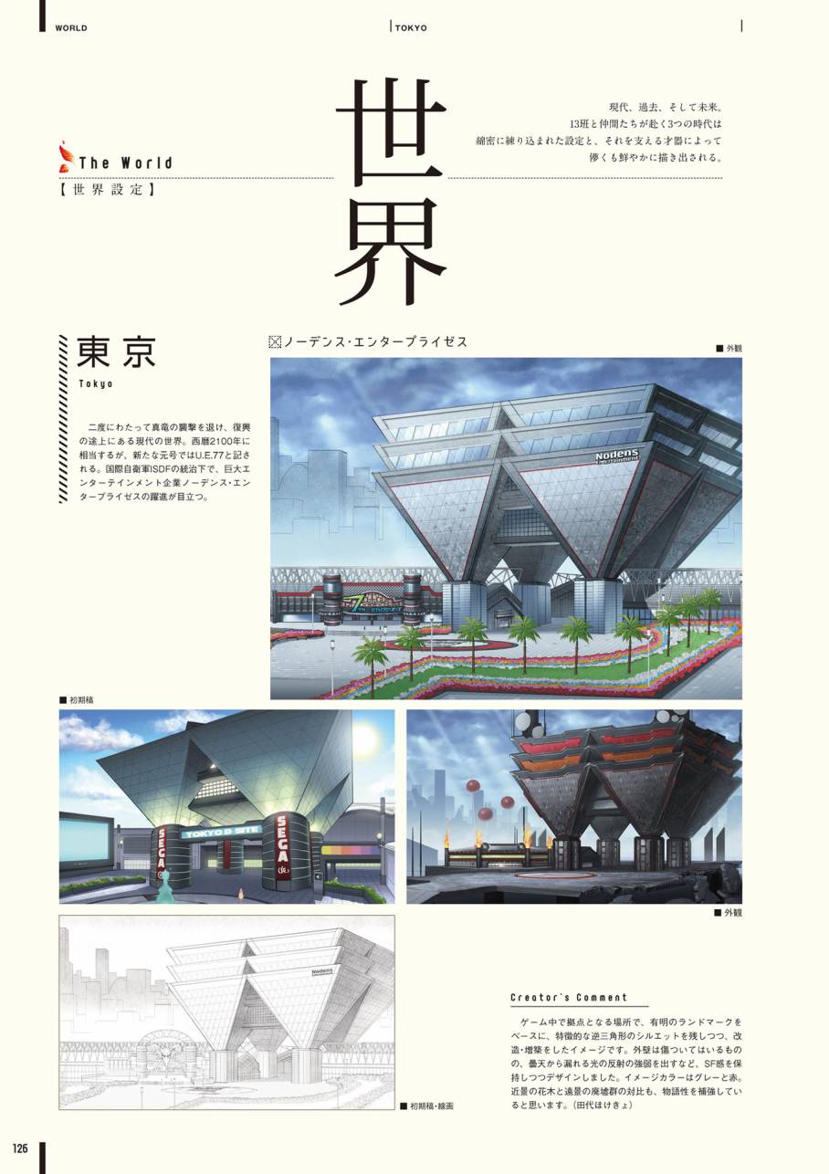《第七龙神Ⅲ code:VFD》资料设定集韩漫全集-全一卷无删减无遮挡章节图片 