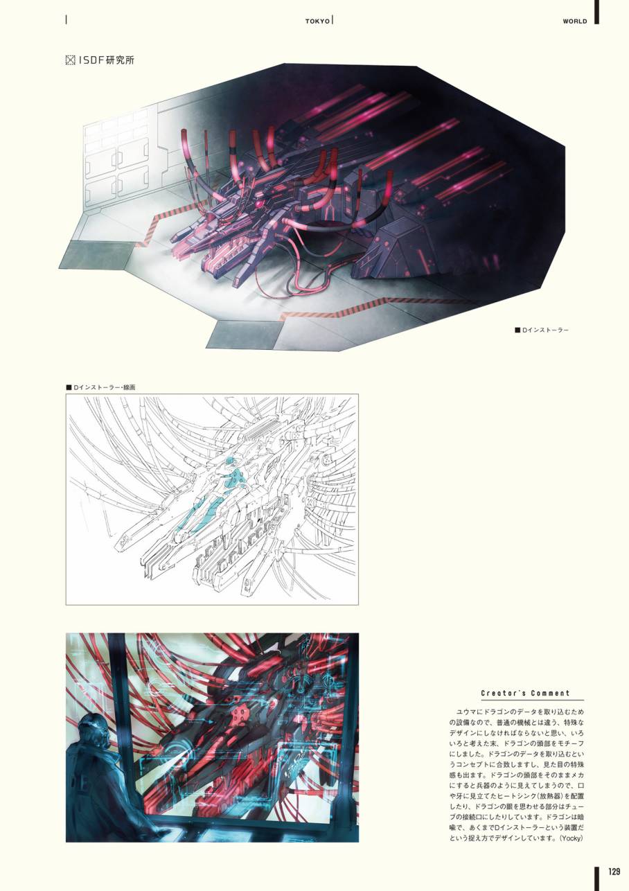 《第七龙神Ⅲ code:VFD》资料设定集韩漫全集-全一卷无删减无遮挡章节图片 