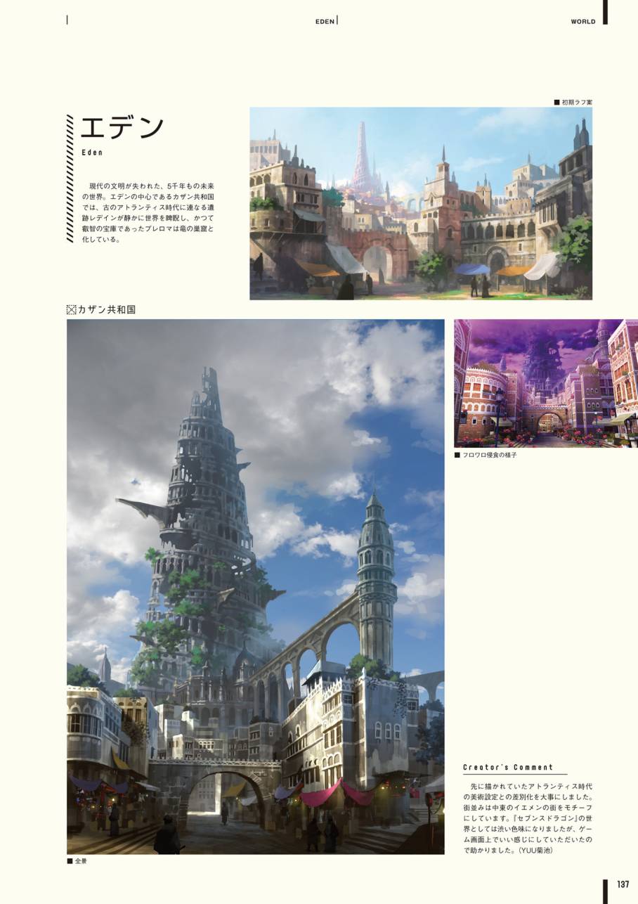 《第七龙神Ⅲ code:VFD》资料设定集韩漫全集-全一卷无删减无遮挡章节图片 