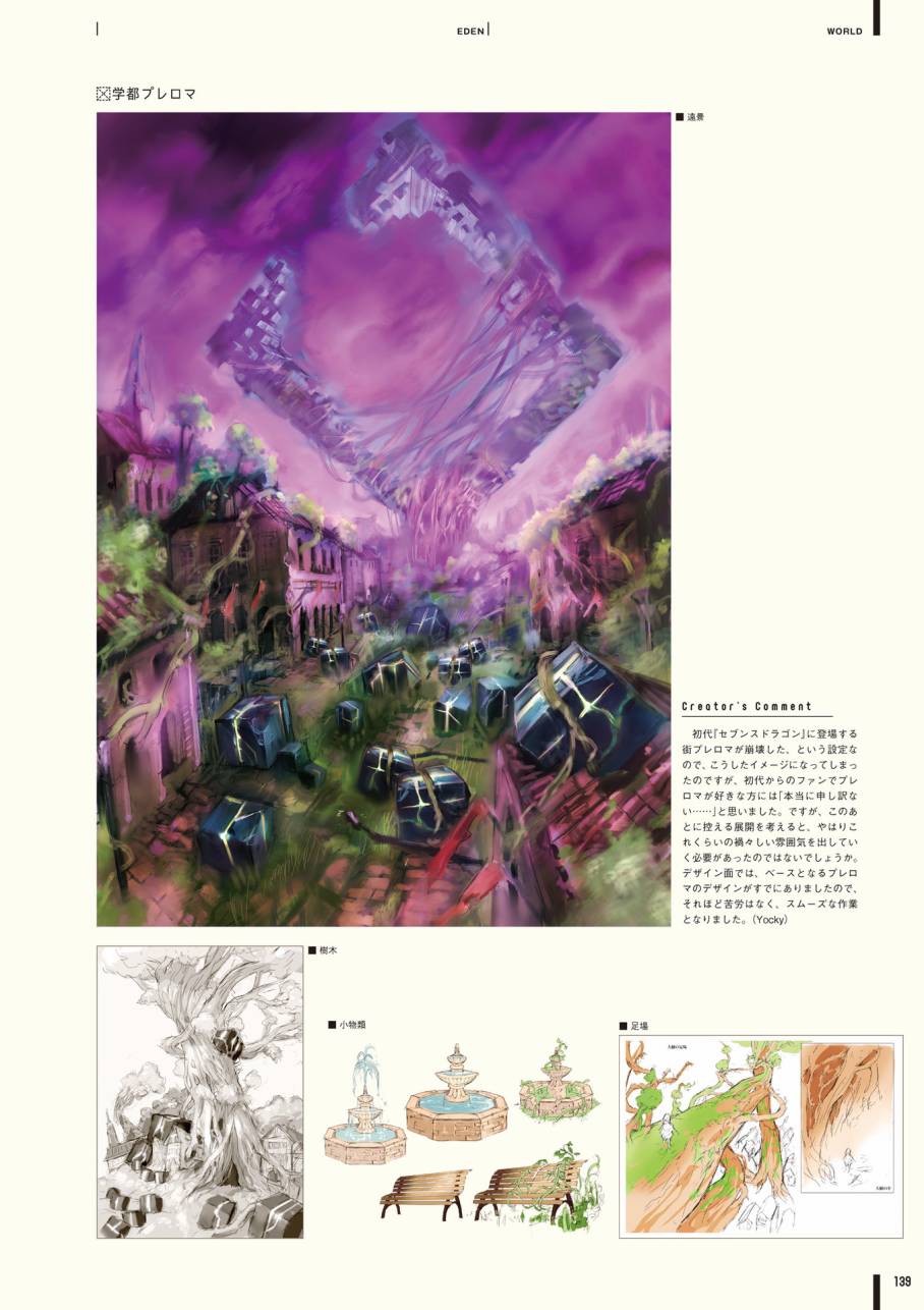 《第七龙神Ⅲ code:VFD》资料设定集韩漫全集-全一卷无删减无遮挡章节图片 