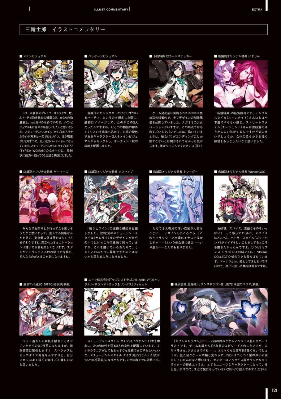 《第七龙神Ⅲ code:VFD》资料设定集韩漫全集-全一卷无删减无遮挡章节图片 