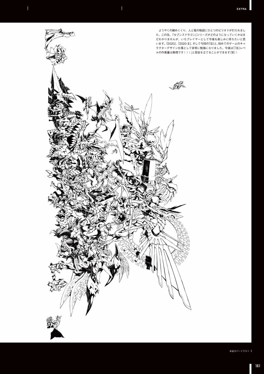《第七龙神Ⅲ code:VFD》资料设定集韩漫全集-全一卷无删减无遮挡章节图片 