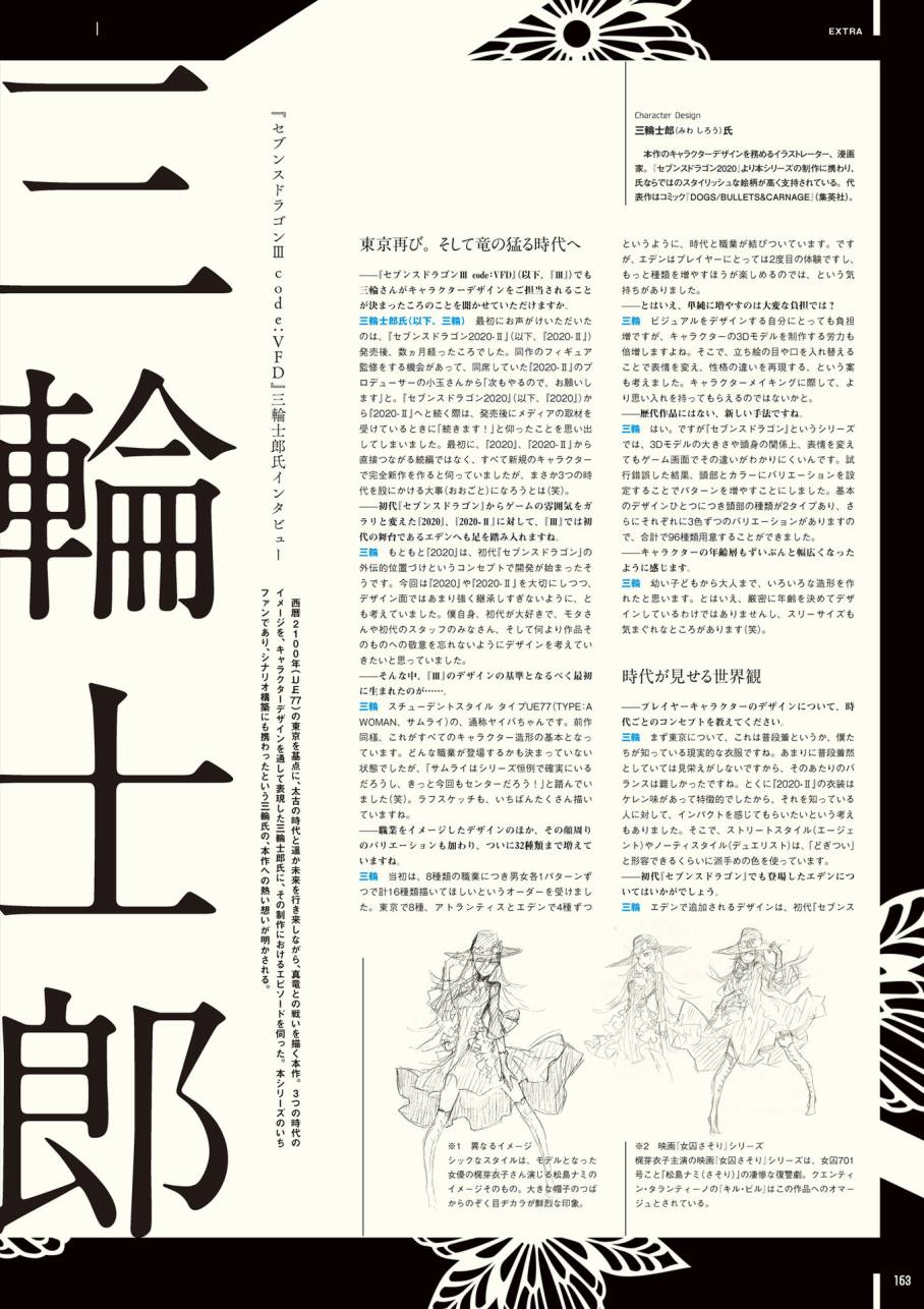 《第七龙神Ⅲ code:VFD》资料设定集韩漫全集-全一卷无删减无遮挡章节图片 