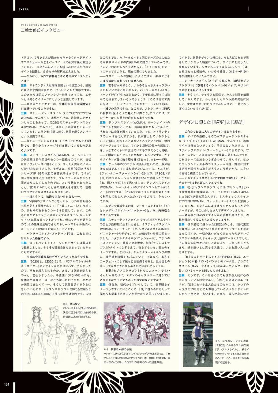 《第七龙神Ⅲ code:VFD》资料设定集韩漫全集-全一卷无删减无遮挡章节图片 