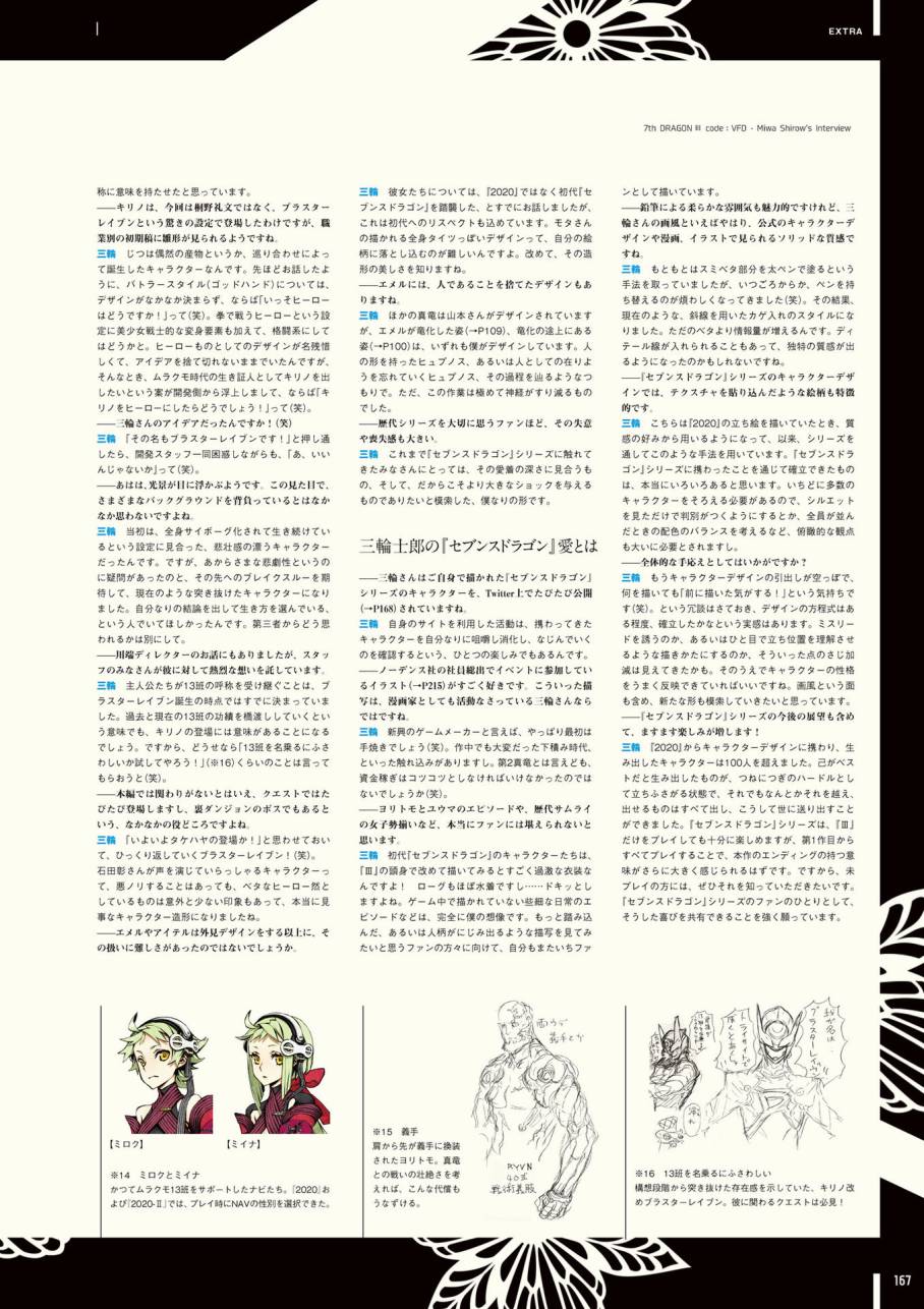 《第七龙神Ⅲ code:VFD》资料设定集韩漫全集-全一卷无删减无遮挡章节图片 