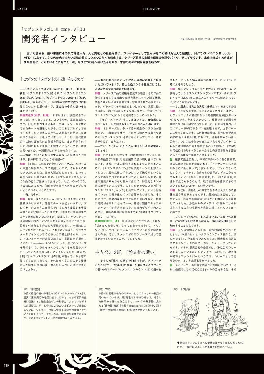 《第七龙神Ⅲ code:VFD》资料设定集韩漫全集-全一卷无删减无遮挡章节图片 