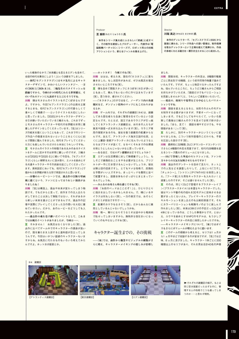 《第七龙神Ⅲ code:VFD》资料设定集韩漫全集-全一卷无删减无遮挡章节图片 