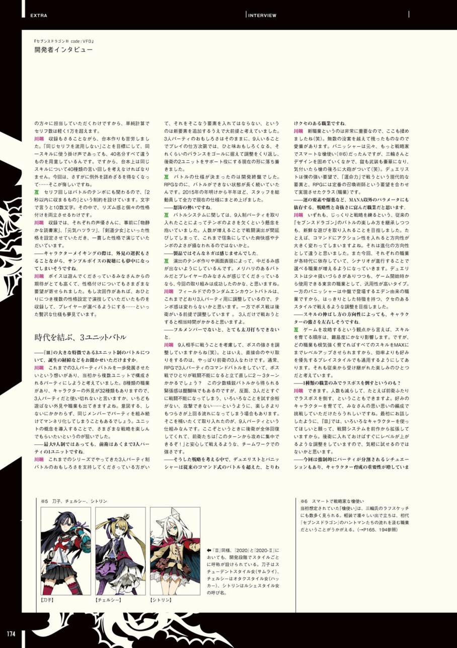 《第七龙神Ⅲ code:VFD》资料设定集韩漫全集-全一卷无删减无遮挡章节图片 