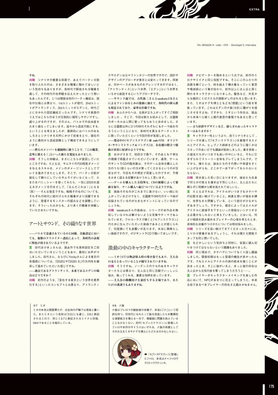 《第七龙神Ⅲ code:VFD》资料设定集韩漫全集-全一卷无删减无遮挡章节图片 