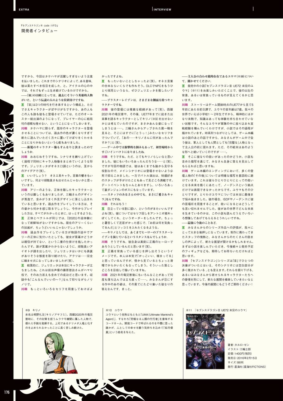 《第七龙神Ⅲ code:VFD》资料设定集韩漫全集-全一卷无删减无遮挡章节图片 