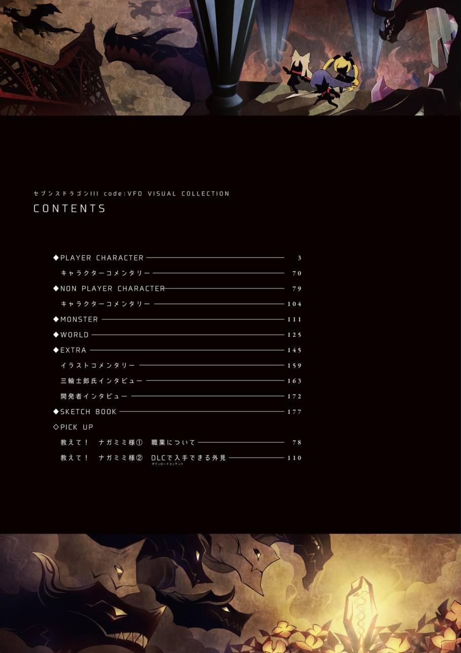 《第七龙神Ⅲ code:VFD》资料设定集韩漫全集-全一卷无删减无遮挡章节图片 