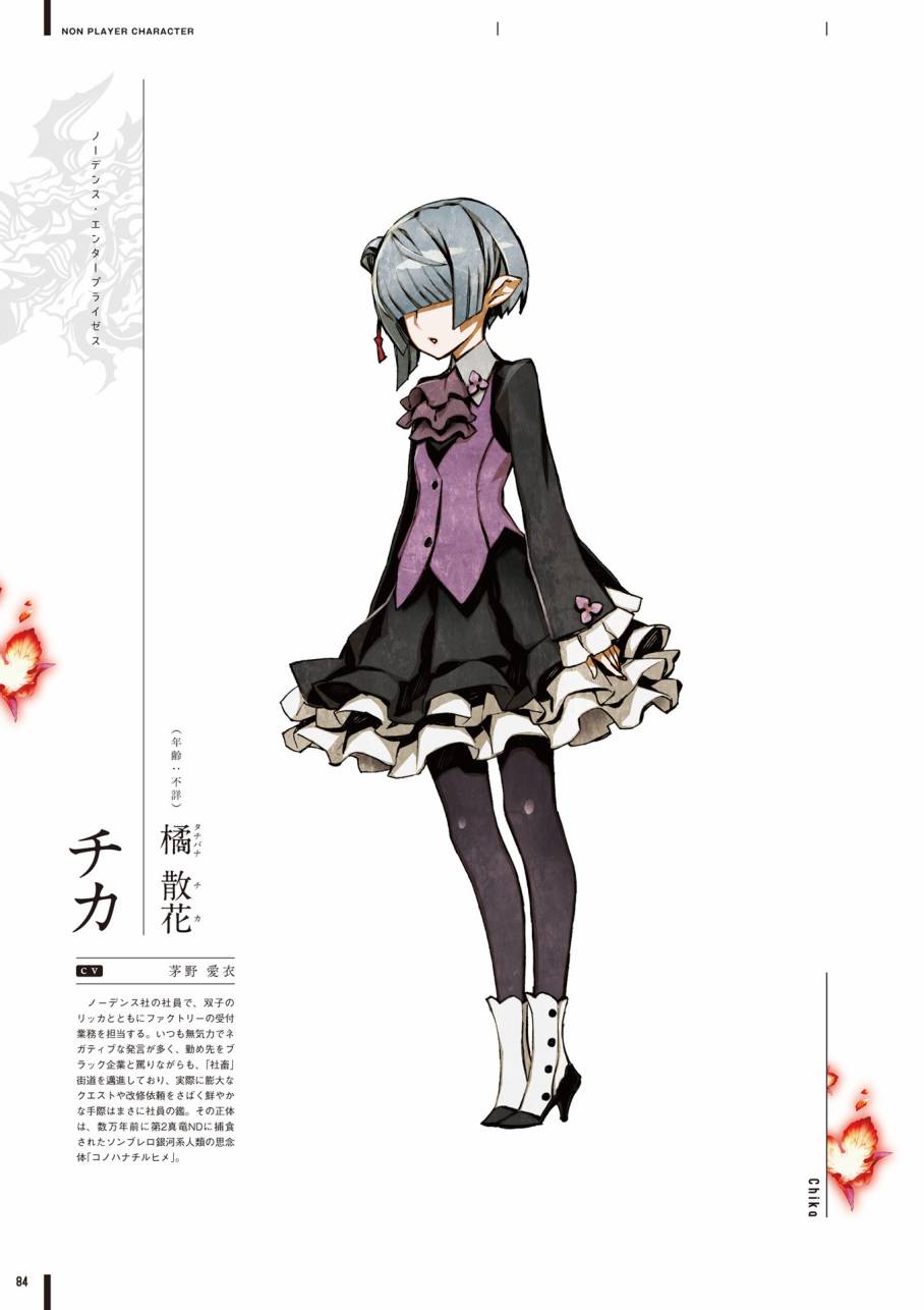 《第七龙神Ⅲ code:VFD》资料设定集韩漫全集-全一卷无删减无遮挡章节图片 