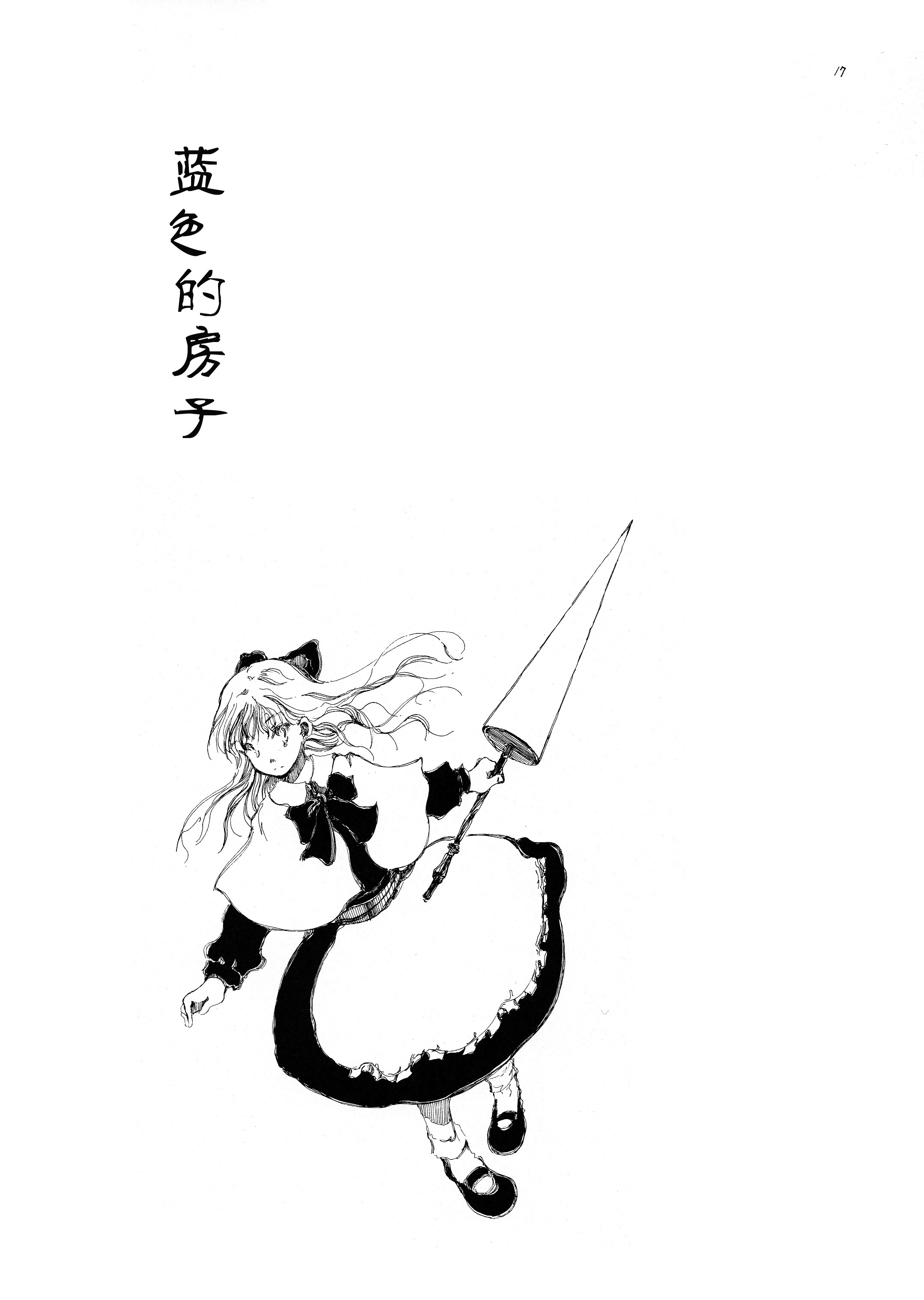 蓝色的房子韩漫全集-短篇无删减无遮挡章节图片 