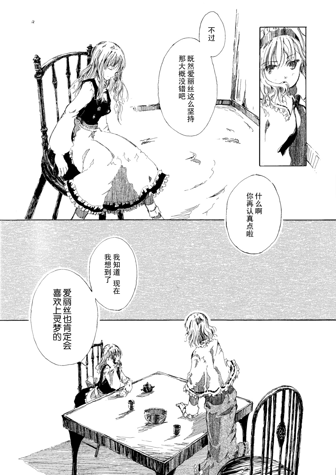 黑色的房子韩漫全集-短篇无删减无遮挡章节图片 