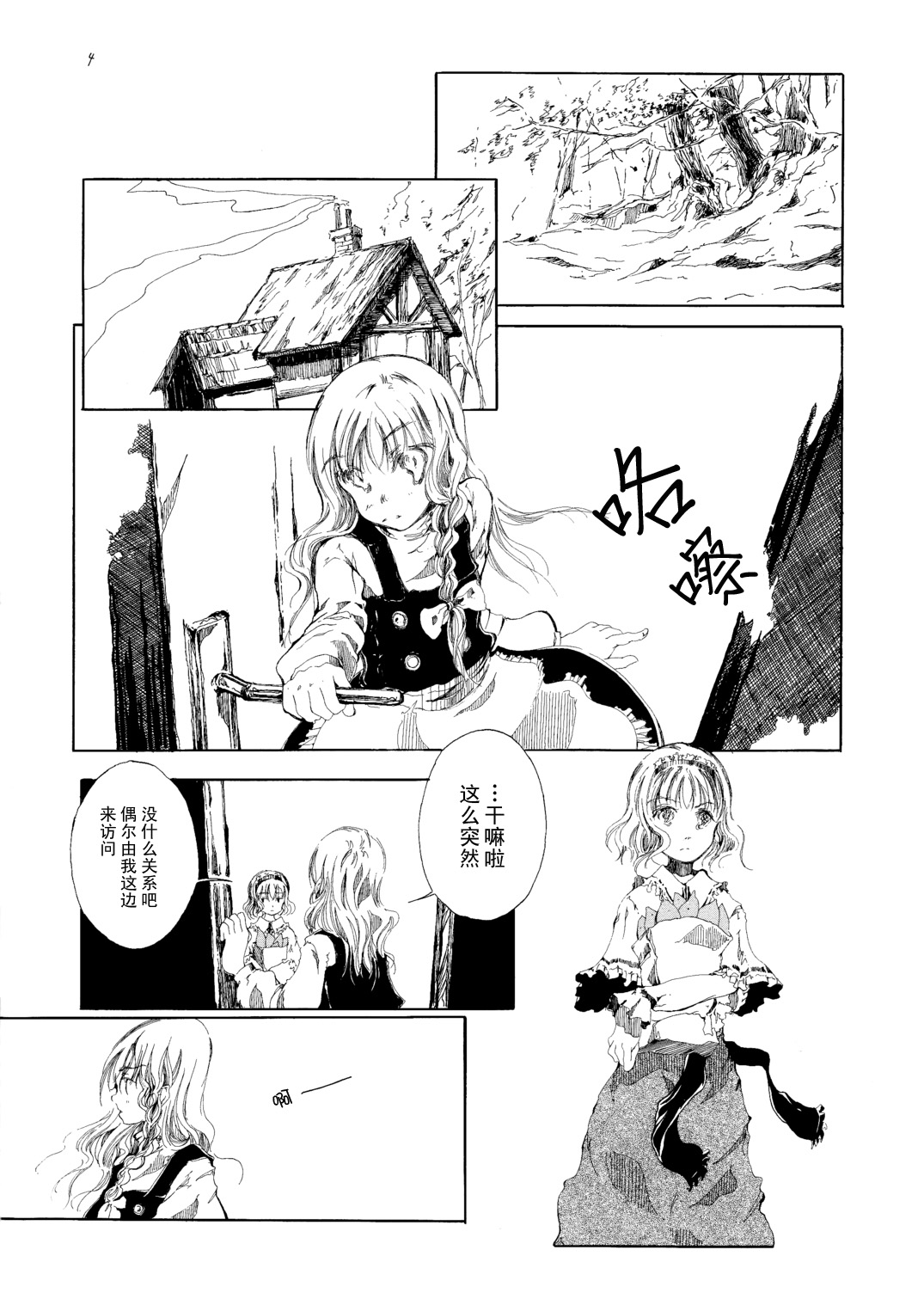 黑色的房子韩漫全集-短篇无删减无遮挡章节图片 