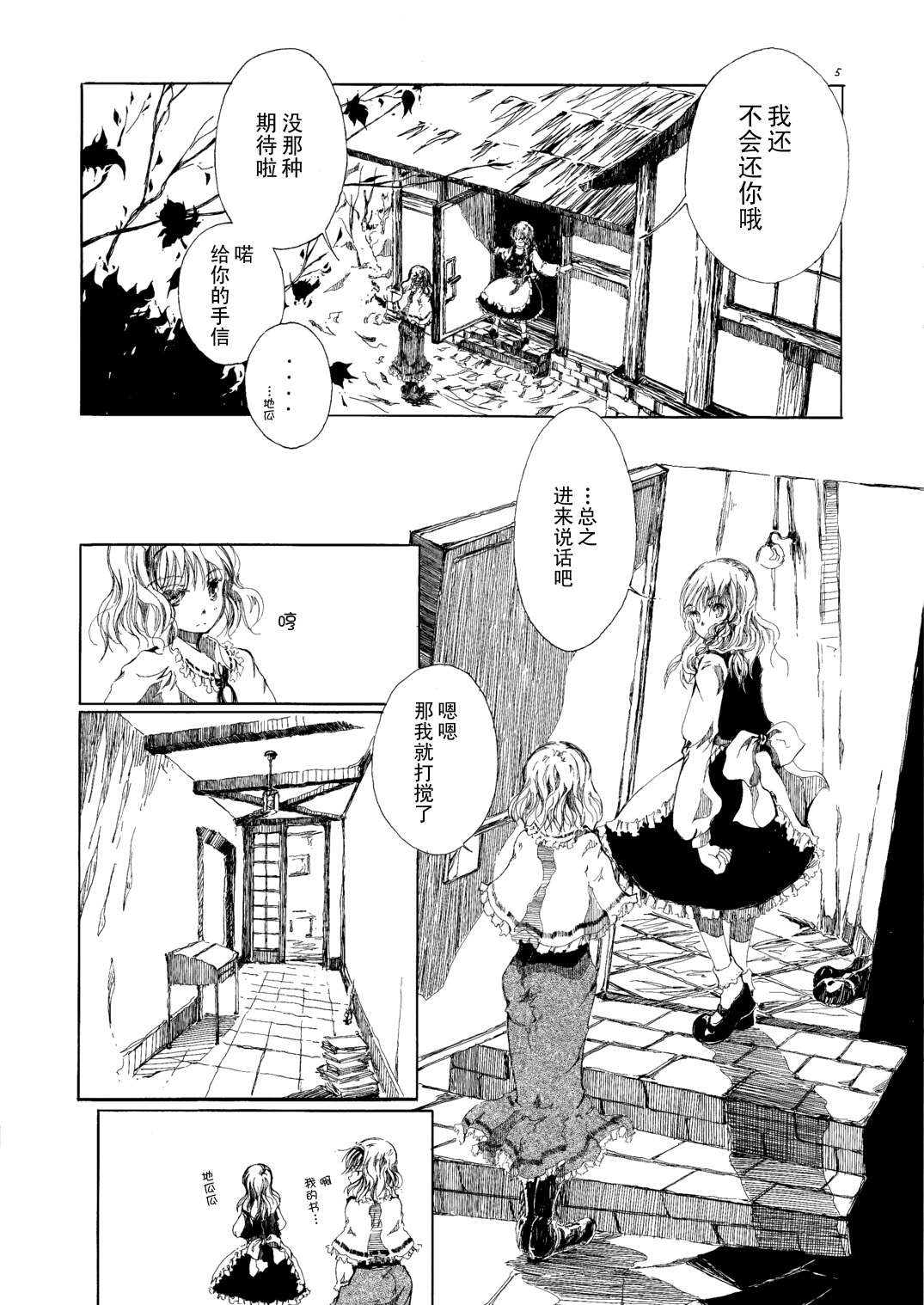 黑色的房子韩漫全集-短篇无删减无遮挡章节图片 