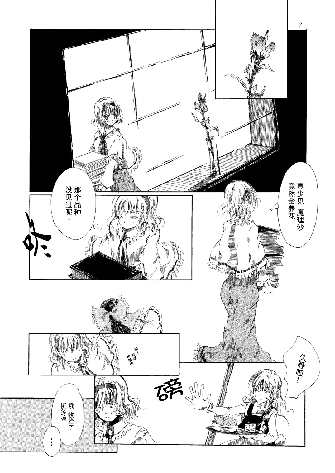 黑色的房子韩漫全集-短篇无删减无遮挡章节图片 