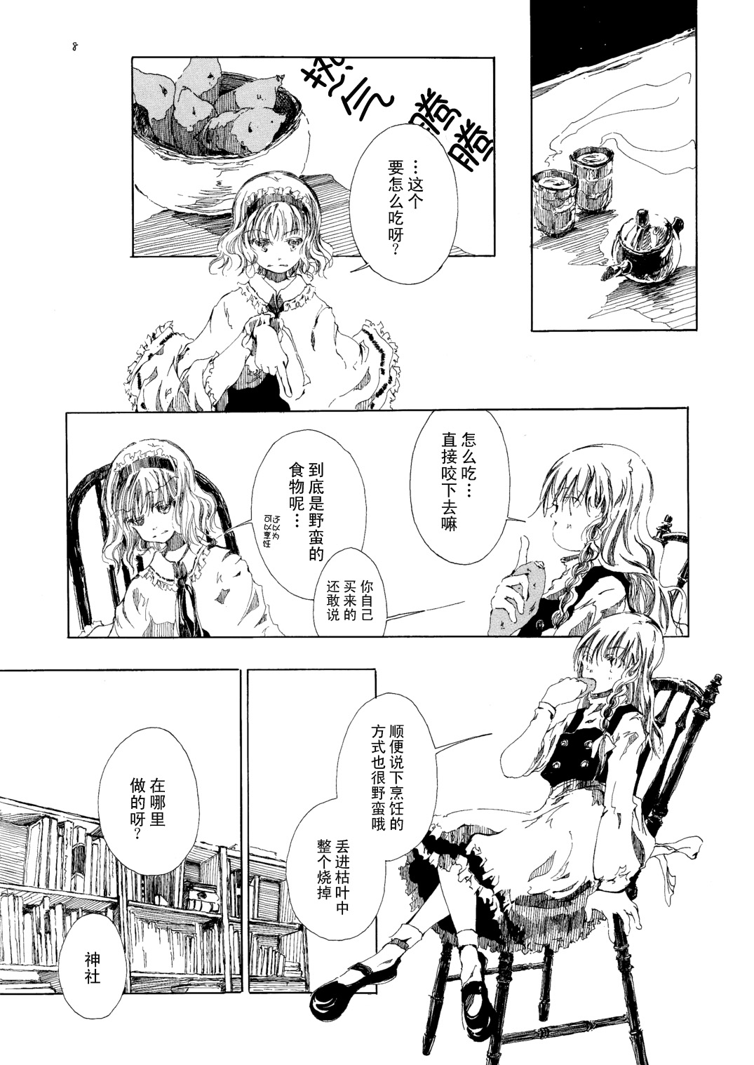 黑色的房子韩漫全集-短篇无删减无遮挡章节图片 