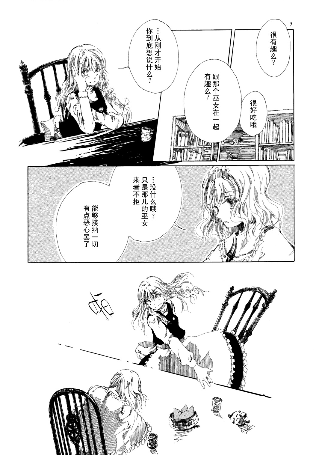 黑色的房子韩漫全集-短篇无删减无遮挡章节图片 