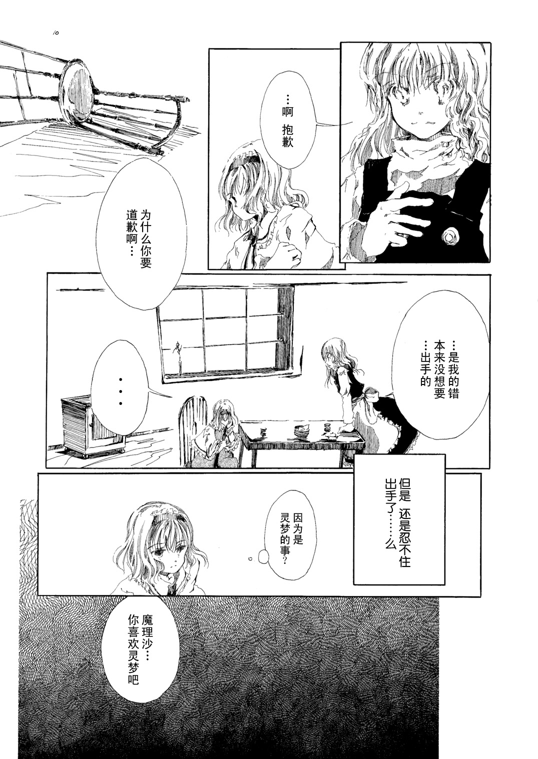 黑色的房子韩漫全集-短篇无删减无遮挡章节图片 