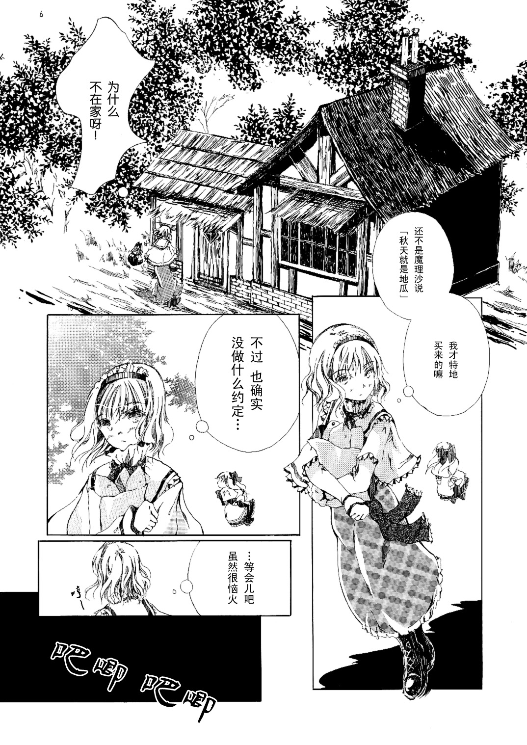 红色的房子韩漫全集-短篇无删减无遮挡章节图片 