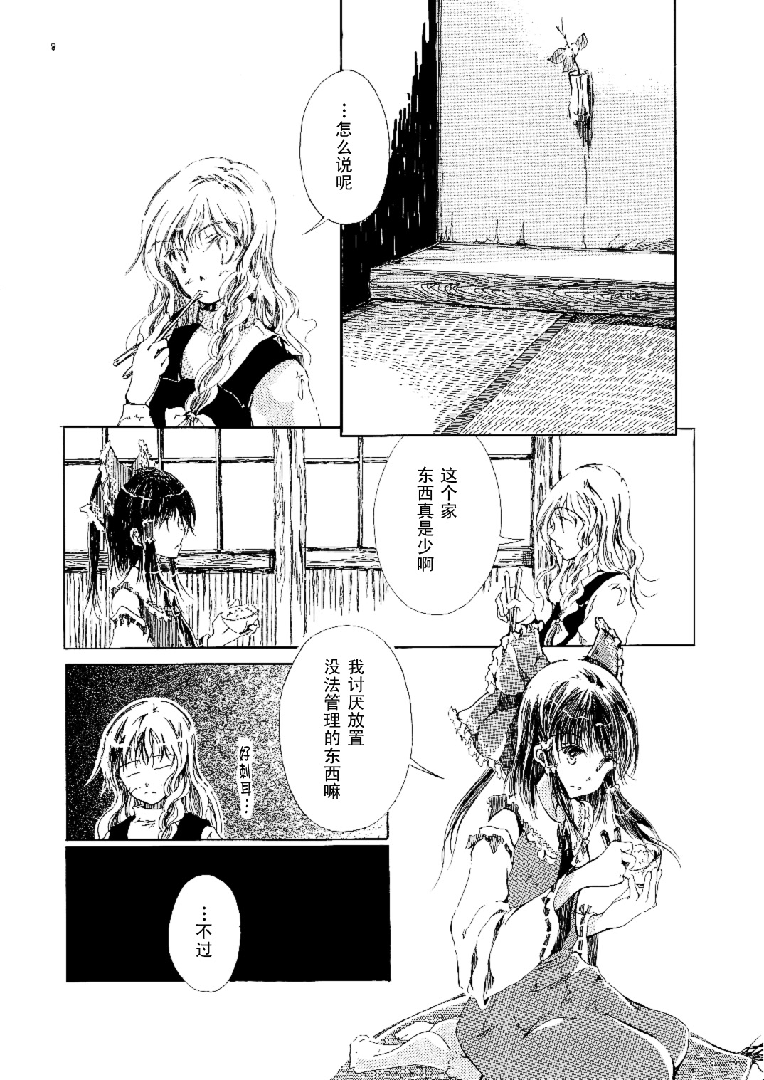 红色的房子韩漫全集-短篇无删减无遮挡章节图片 