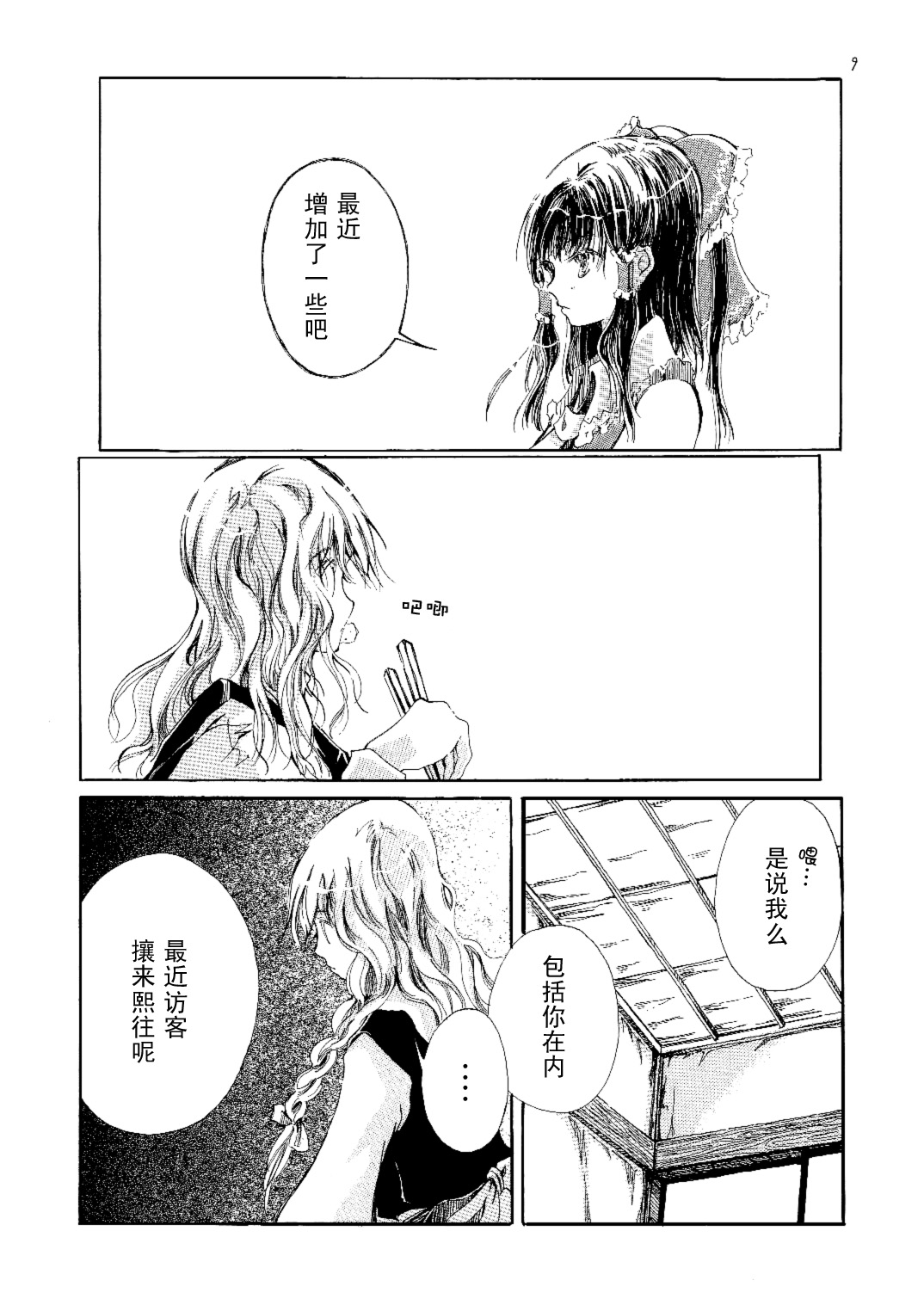 红色的房子韩漫全集-短篇无删减无遮挡章节图片 