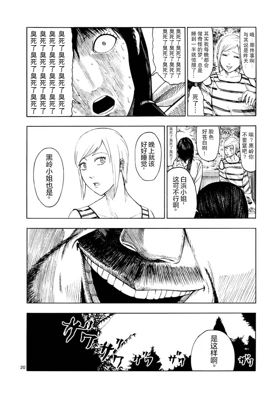 灰色兼职：逃亡禁止韩漫全集-第01话无删减无遮挡章节图片 