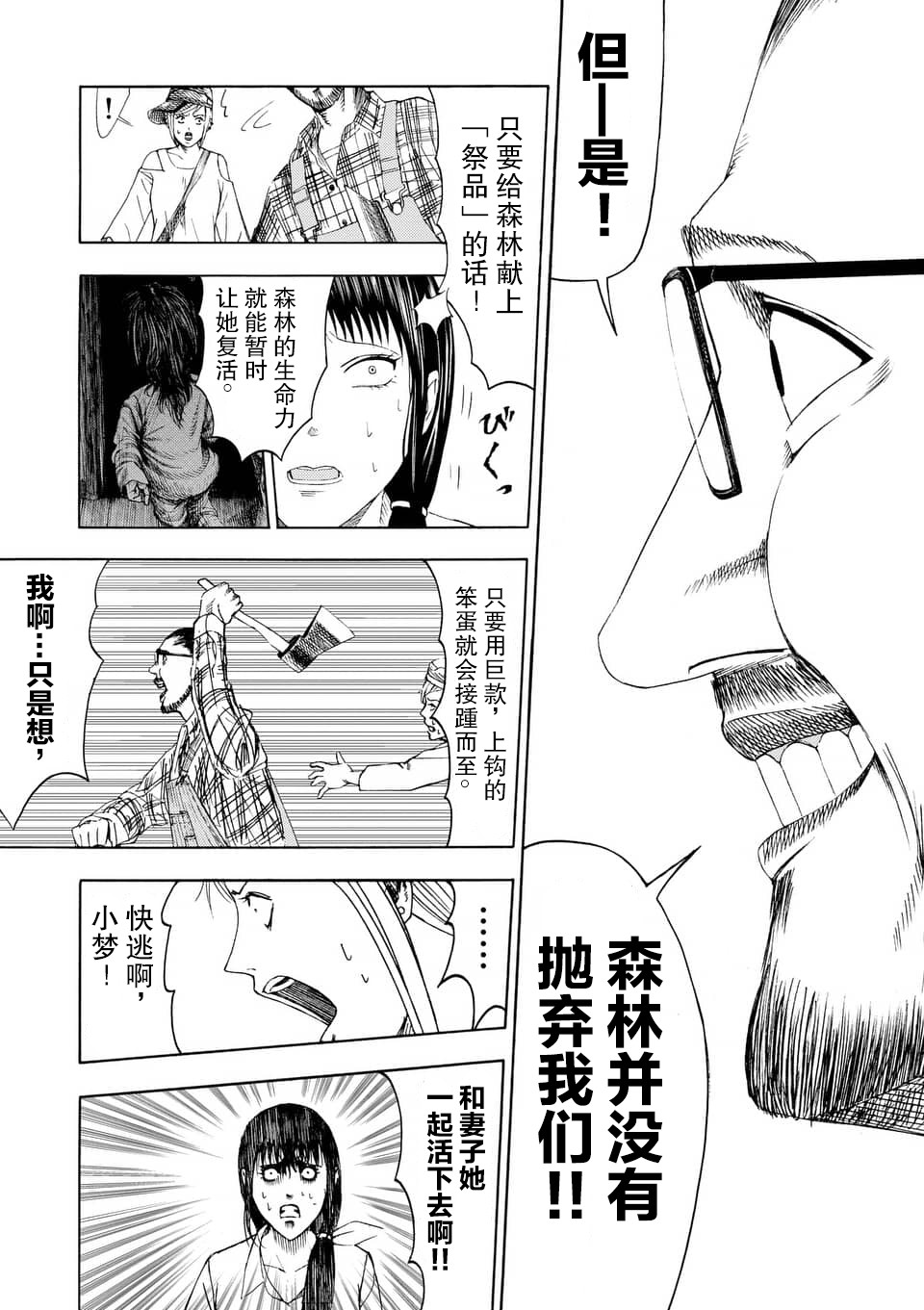 灰色兼职：逃亡禁止韩漫全集-第01话无删减无遮挡章节图片 
