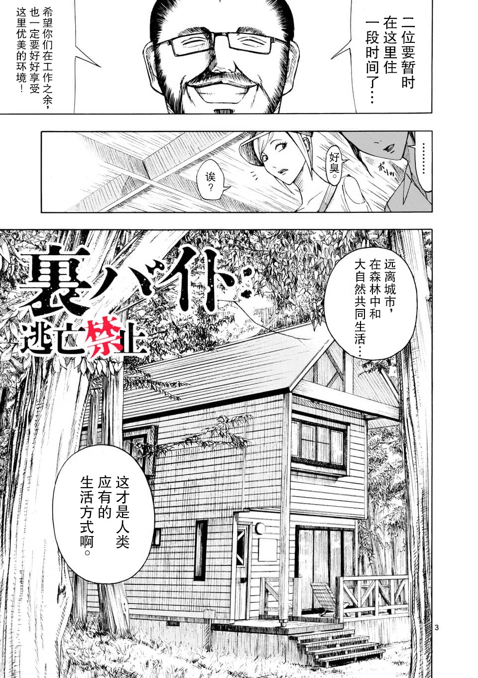 灰色兼职：逃亡禁止韩漫全集-第01话无删减无遮挡章节图片 
