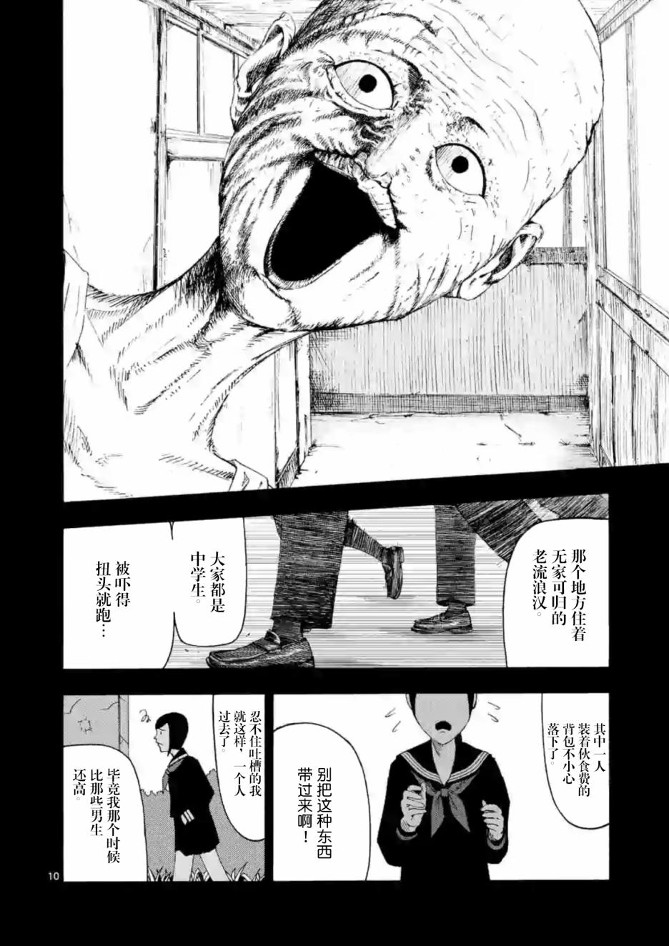 灰色兼职：逃亡禁止韩漫全集-第04话无删减无遮挡章节图片 