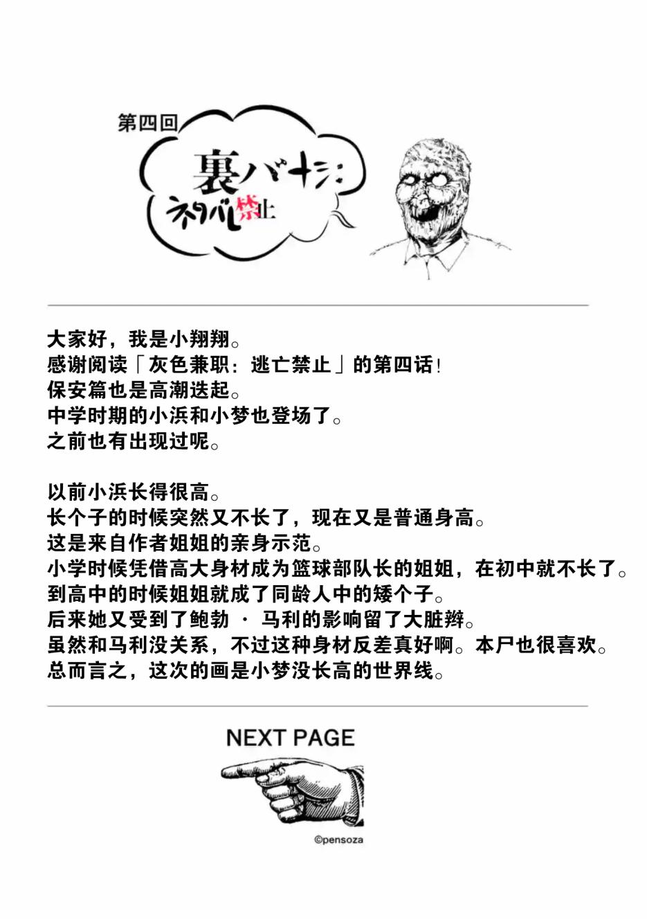 灰色兼职：逃亡禁止韩漫全集-第04话无删减无遮挡章节图片 