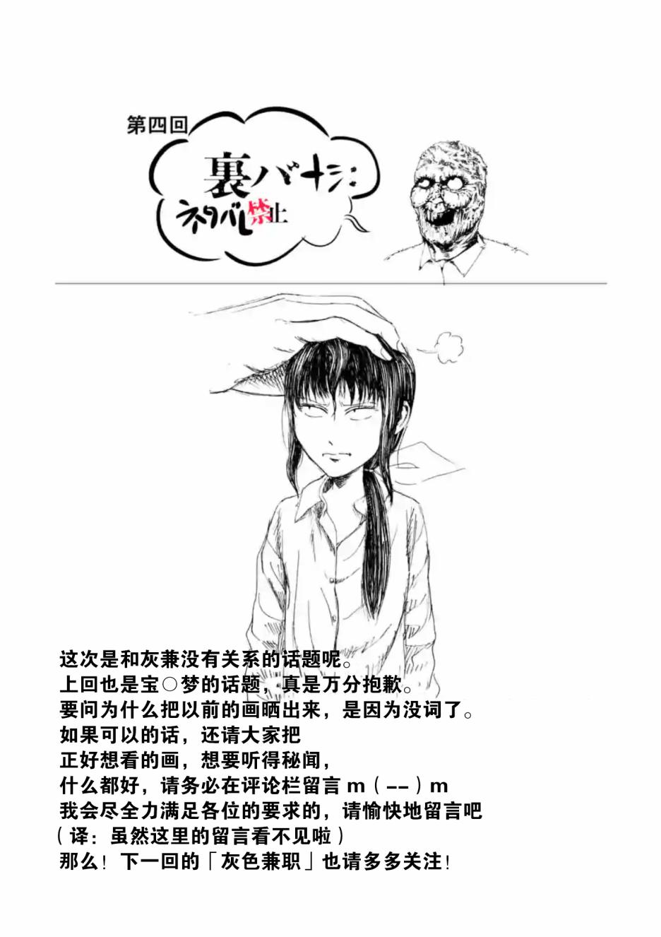 灰色兼职：逃亡禁止韩漫全集-第04话无删减无遮挡章节图片 