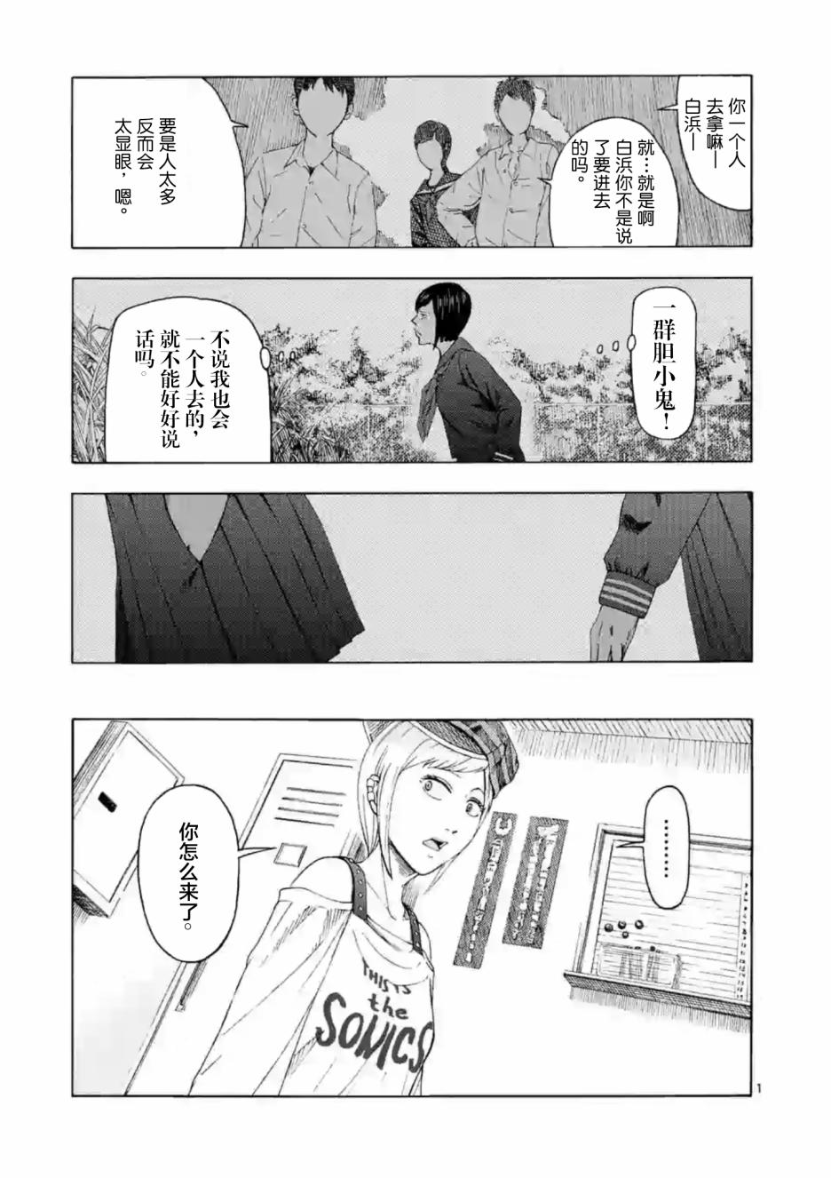 灰色兼职：逃亡禁止韩漫全集-第04话无删减无遮挡章节图片 