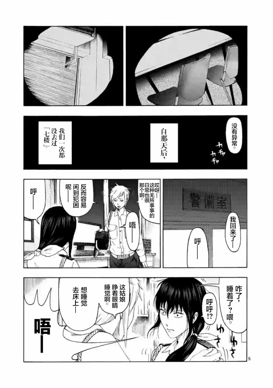 灰色兼职：逃亡禁止韩漫全集-第04话无删减无遮挡章节图片 