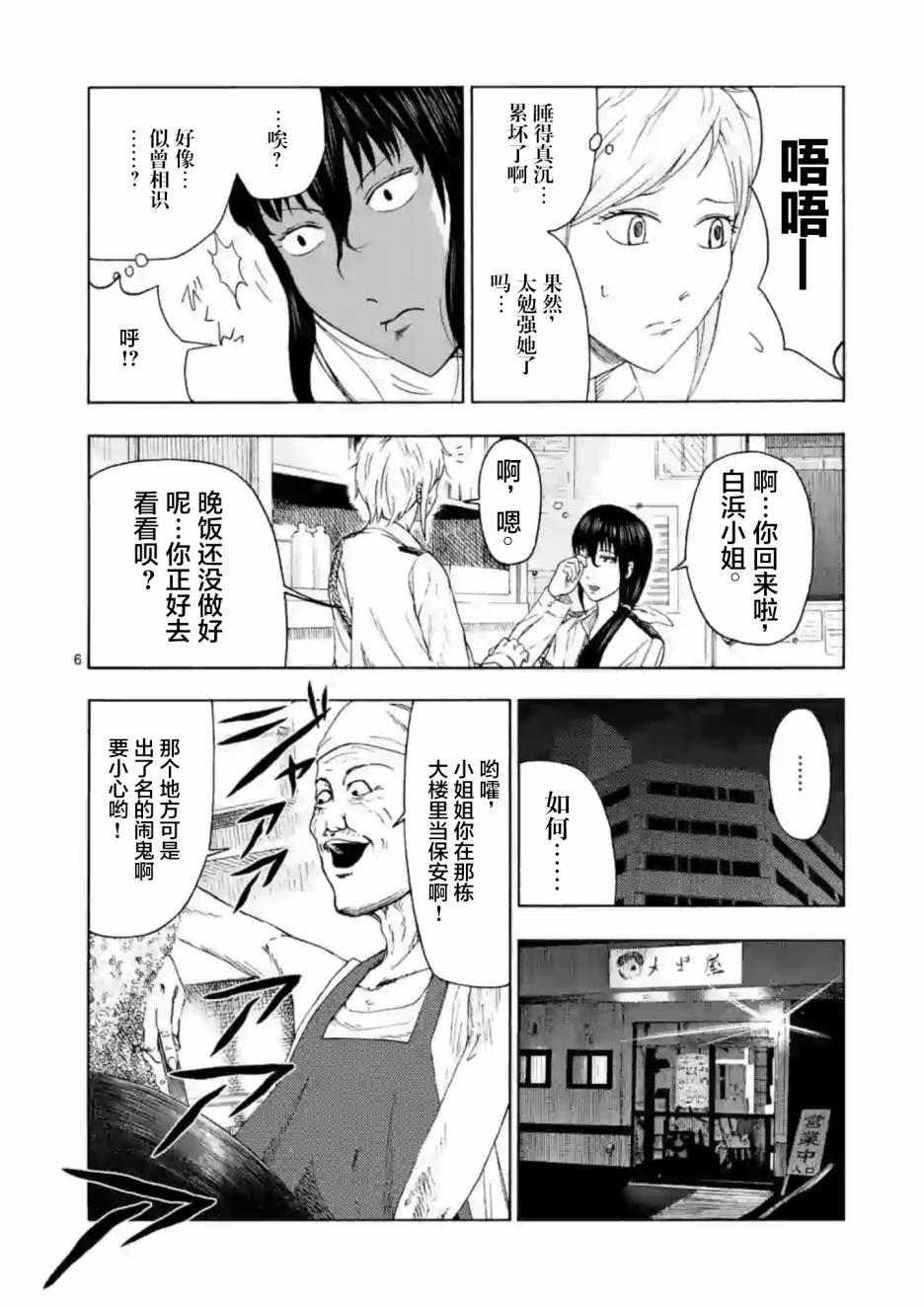 灰色兼职：逃亡禁止韩漫全集-第04话无删减无遮挡章节图片 