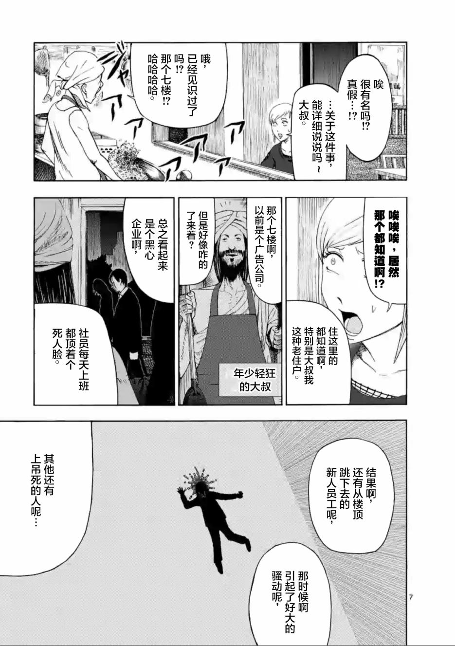 灰色兼职：逃亡禁止韩漫全集-第04话无删减无遮挡章节图片 