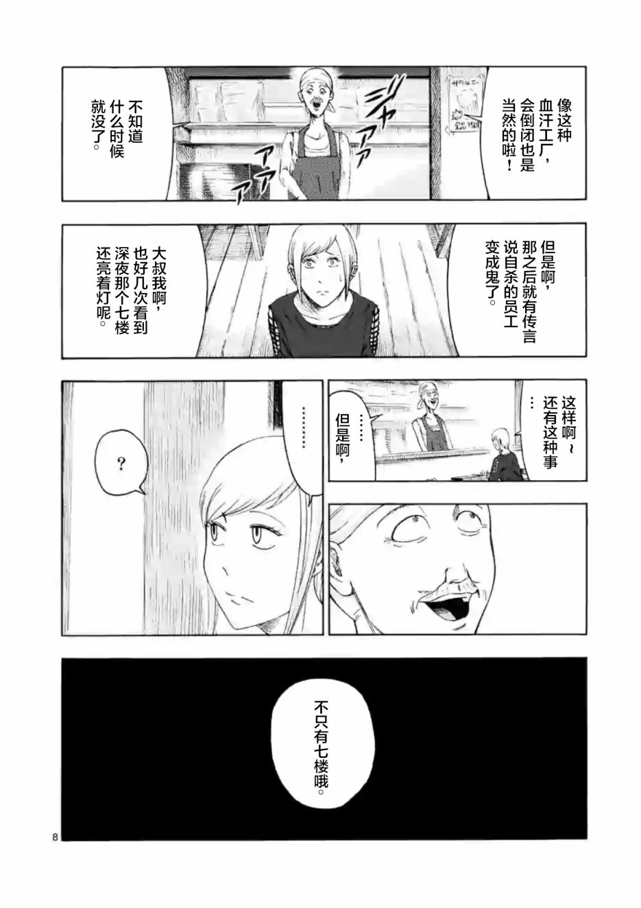 灰色兼职：逃亡禁止韩漫全集-第04话无删减无遮挡章节图片 