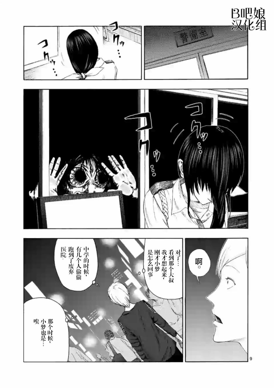 灰色兼职：逃亡禁止韩漫全集-第04话无删减无遮挡章节图片 