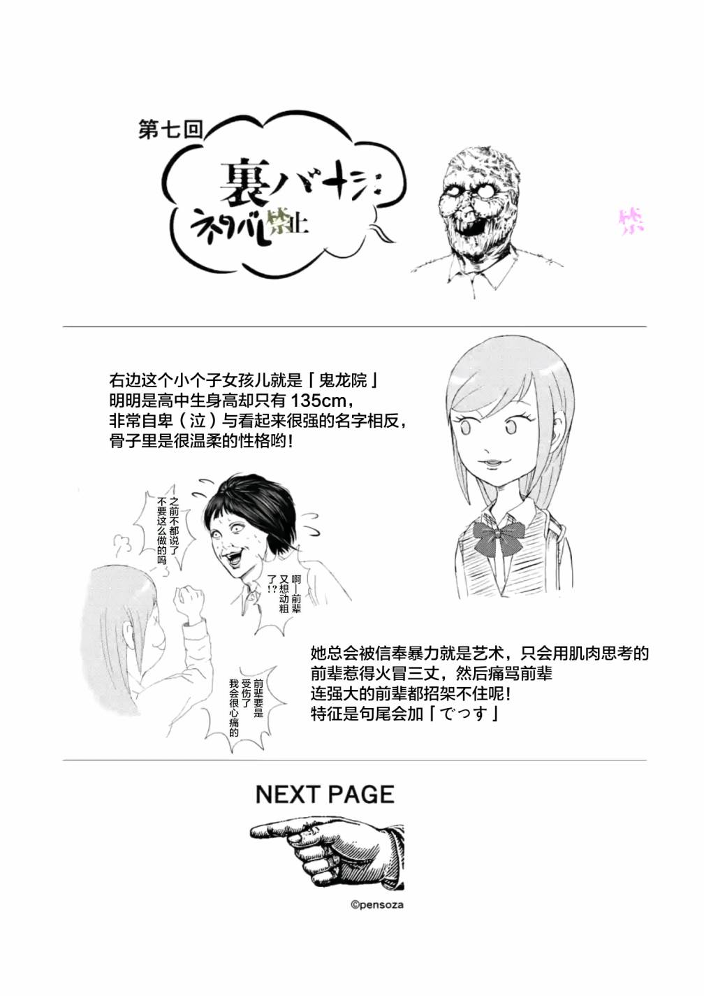 灰色兼职：逃亡禁止韩漫全集-第07话无删减无遮挡章节图片 