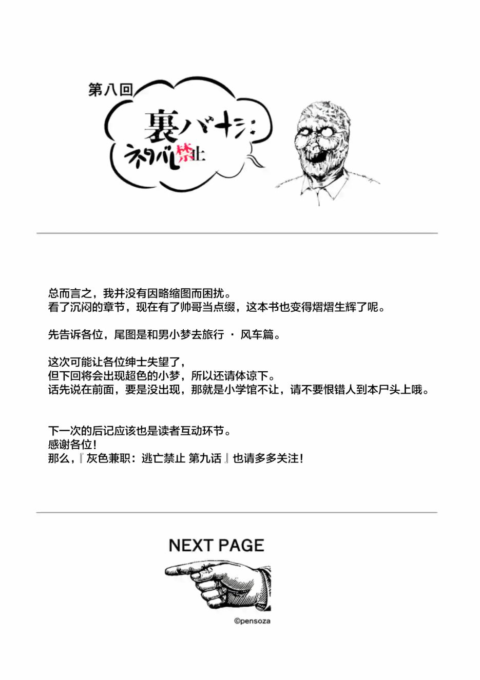 灰色兼职：逃亡禁止韩漫全集-第08话无删减无遮挡章节图片 