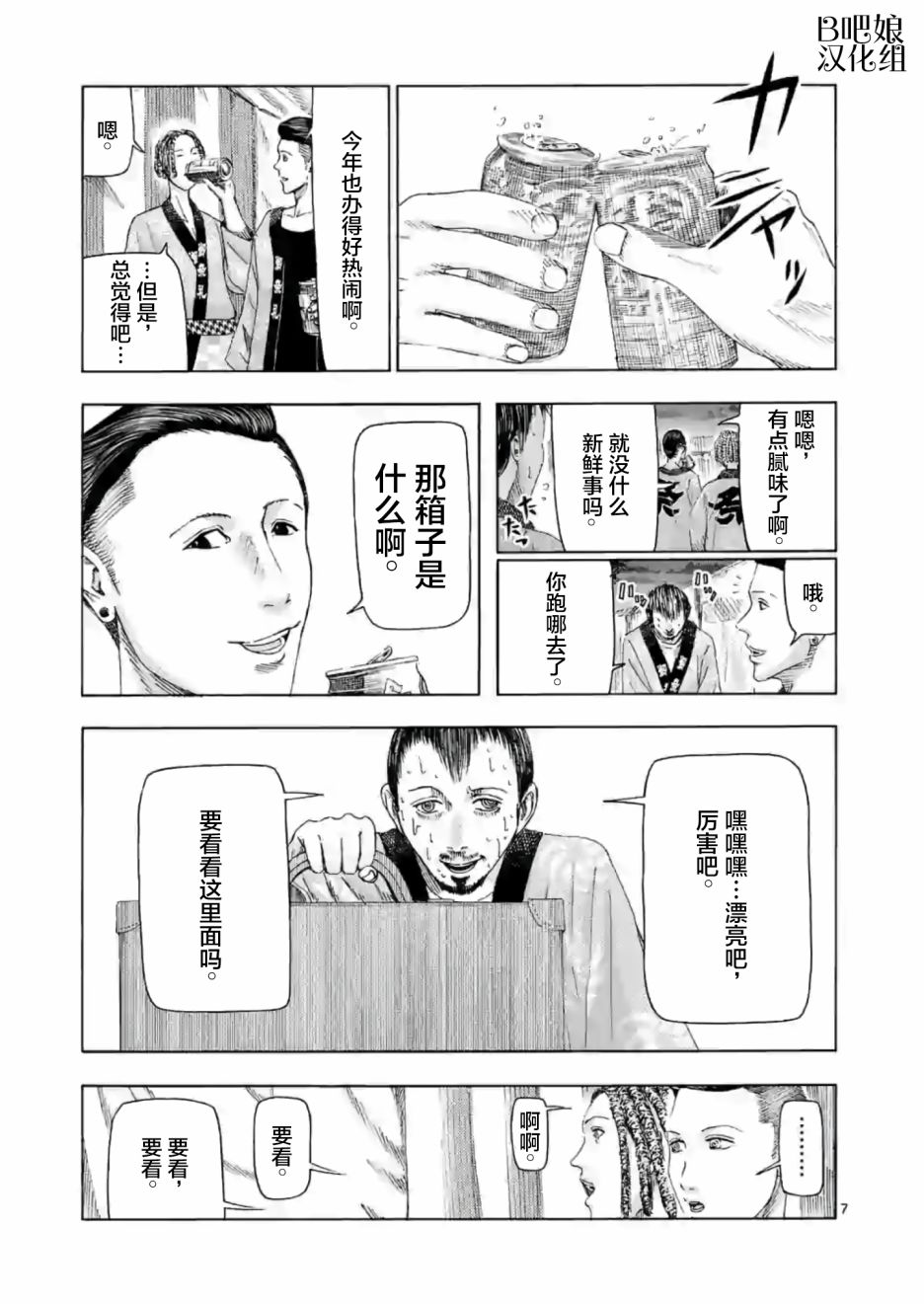灰色兼职：逃亡禁止韩漫全集-第08话无删减无遮挡章节图片 