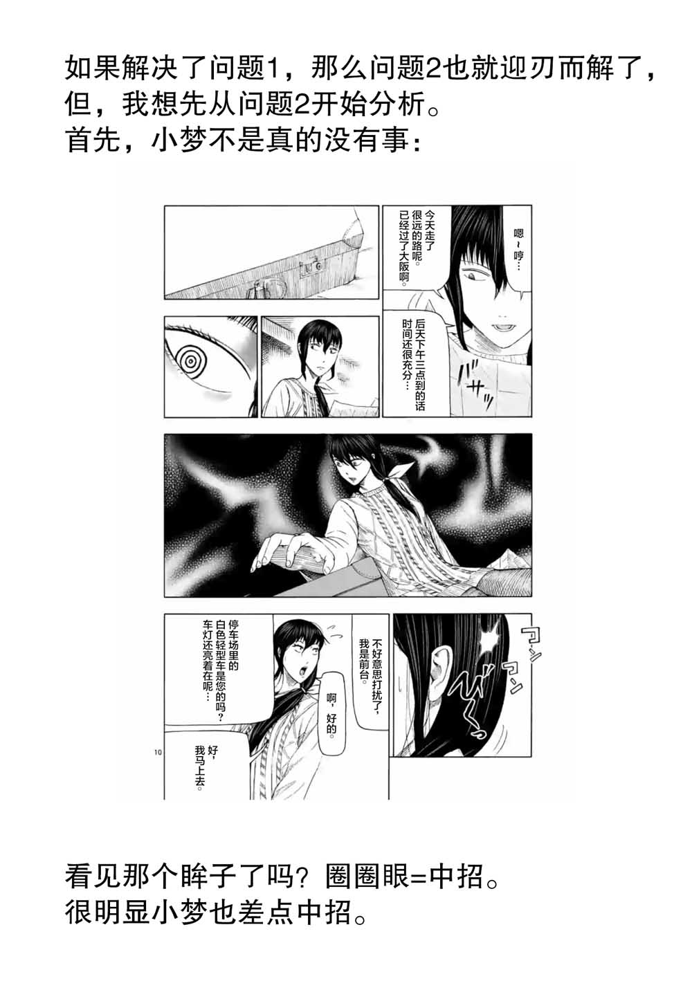 灰色兼职：逃亡禁止韩漫全集-第9.5话无删减无遮挡章节图片 