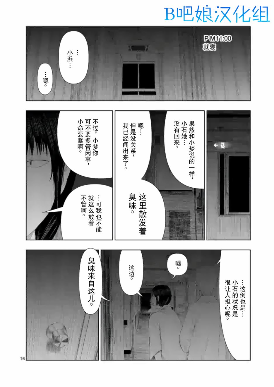 灰色兼职：逃亡禁止韩漫全集-第10话无删减无遮挡章节图片 