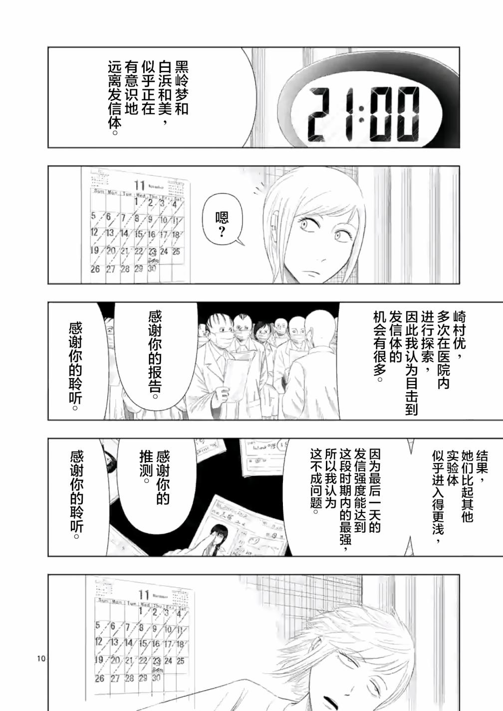 灰色兼职：逃亡禁止韩漫全集-第11话无删减无遮挡章节图片 