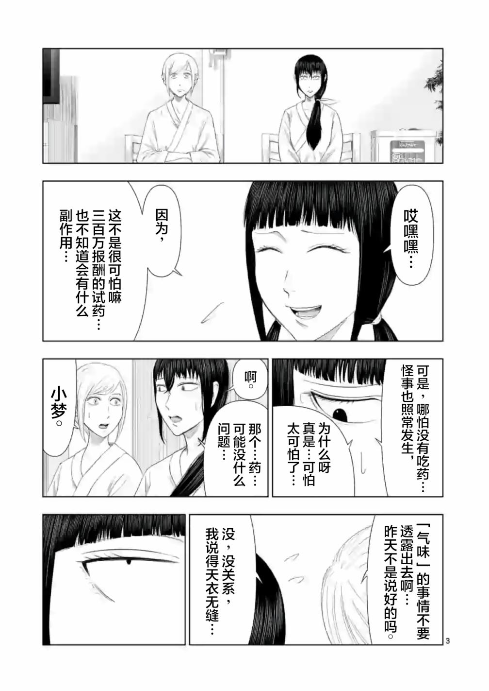 灰色兼职：逃亡禁止韩漫全集-第11话无删减无遮挡章节图片 