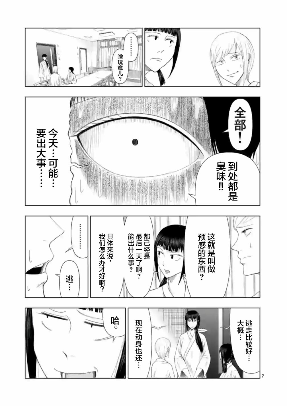 灰色兼职：逃亡禁止韩漫全集-第11话无删减无遮挡章节图片 
