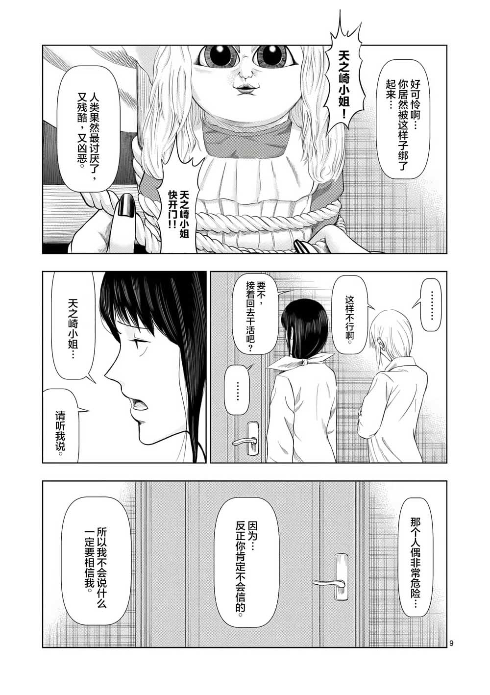 灰色兼职：逃亡禁止韩漫全集-第14话无删减无遮挡章节图片 