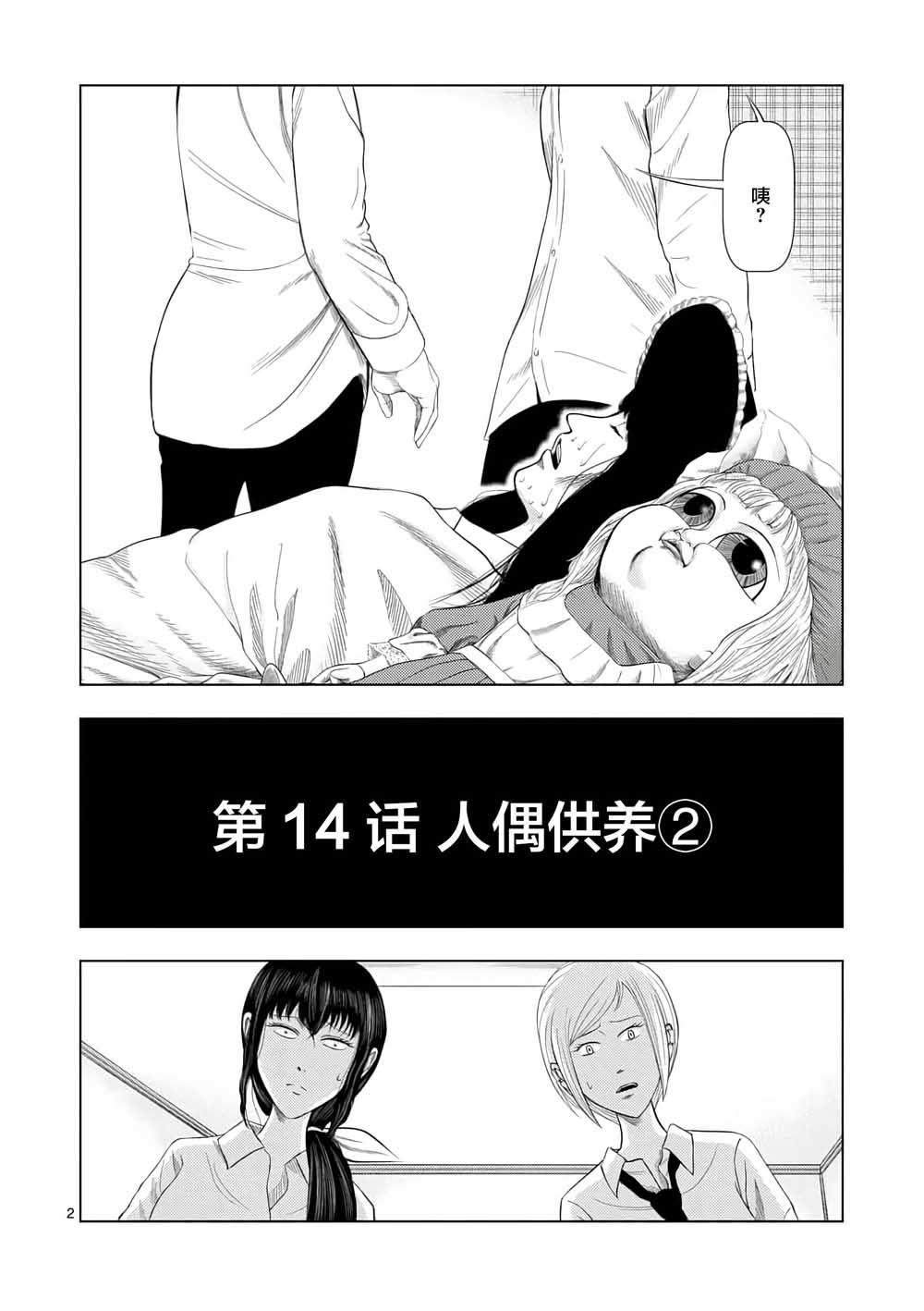 灰色兼职：逃亡禁止韩漫全集-第14话无删减无遮挡章节图片 